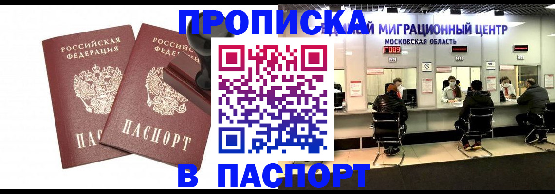 прописка паспорт в Пермском крае